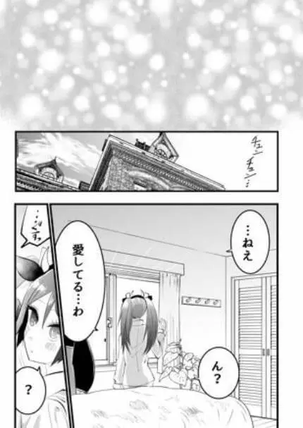 五十鈴と純愛種付けおじさん~愛・精子~ Page.15