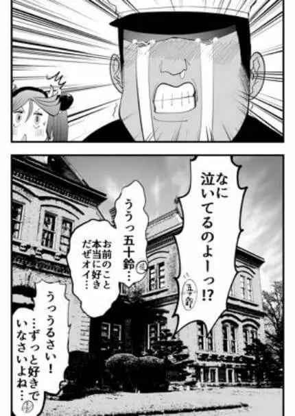 五十鈴と純愛種付けおじさん~愛・精子~ Page.16