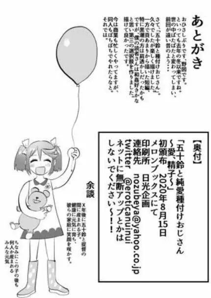 五十鈴と純愛種付けおじさん~愛・精子~ Page.21