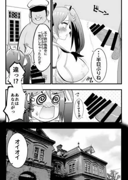 五十鈴と純愛種付けおじさん~愛・精子~ Page.3