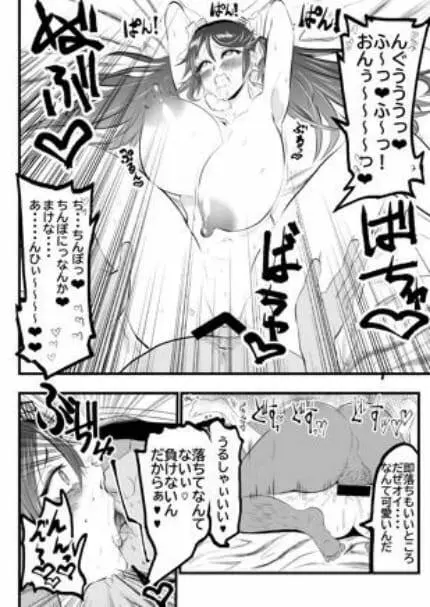 五十鈴と純愛種付けおじさん~愛・精子~ Page.5