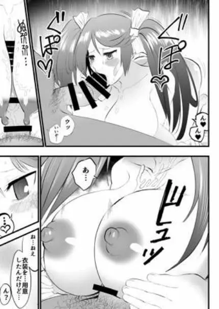 五十鈴と純愛種付けおじさん~愛・精子~ Page.8