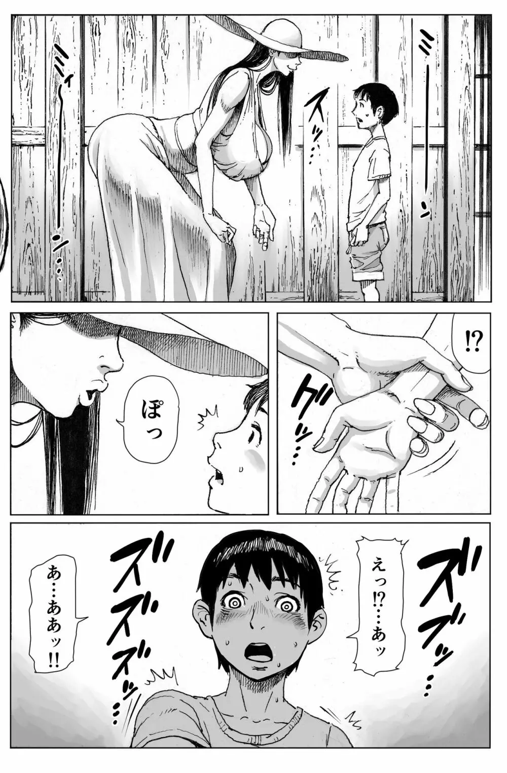 逢瀬 Page.10