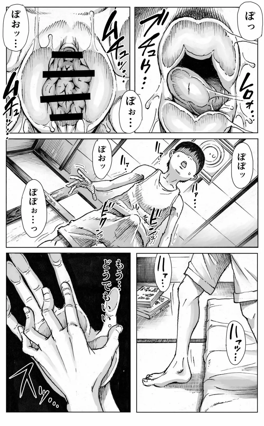 逢瀬 Page.28