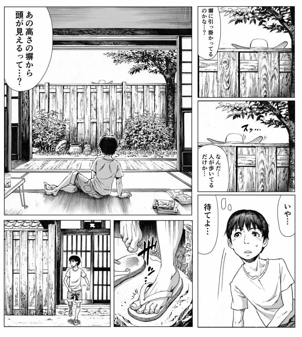 逢瀬 Page.4