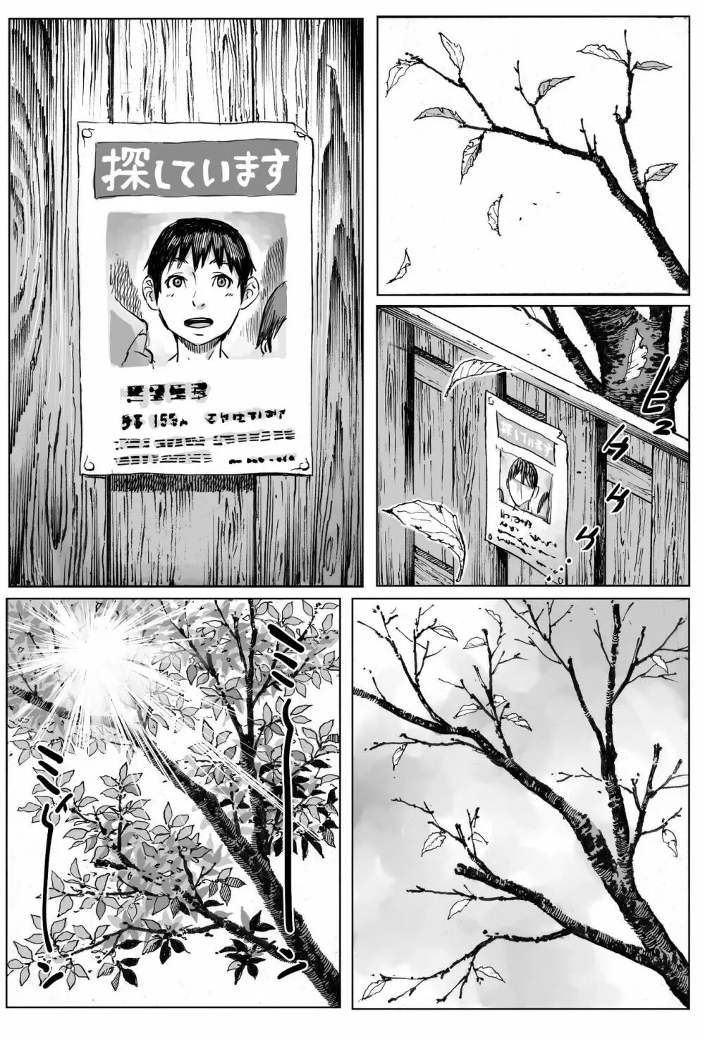 逢瀬 Page.40