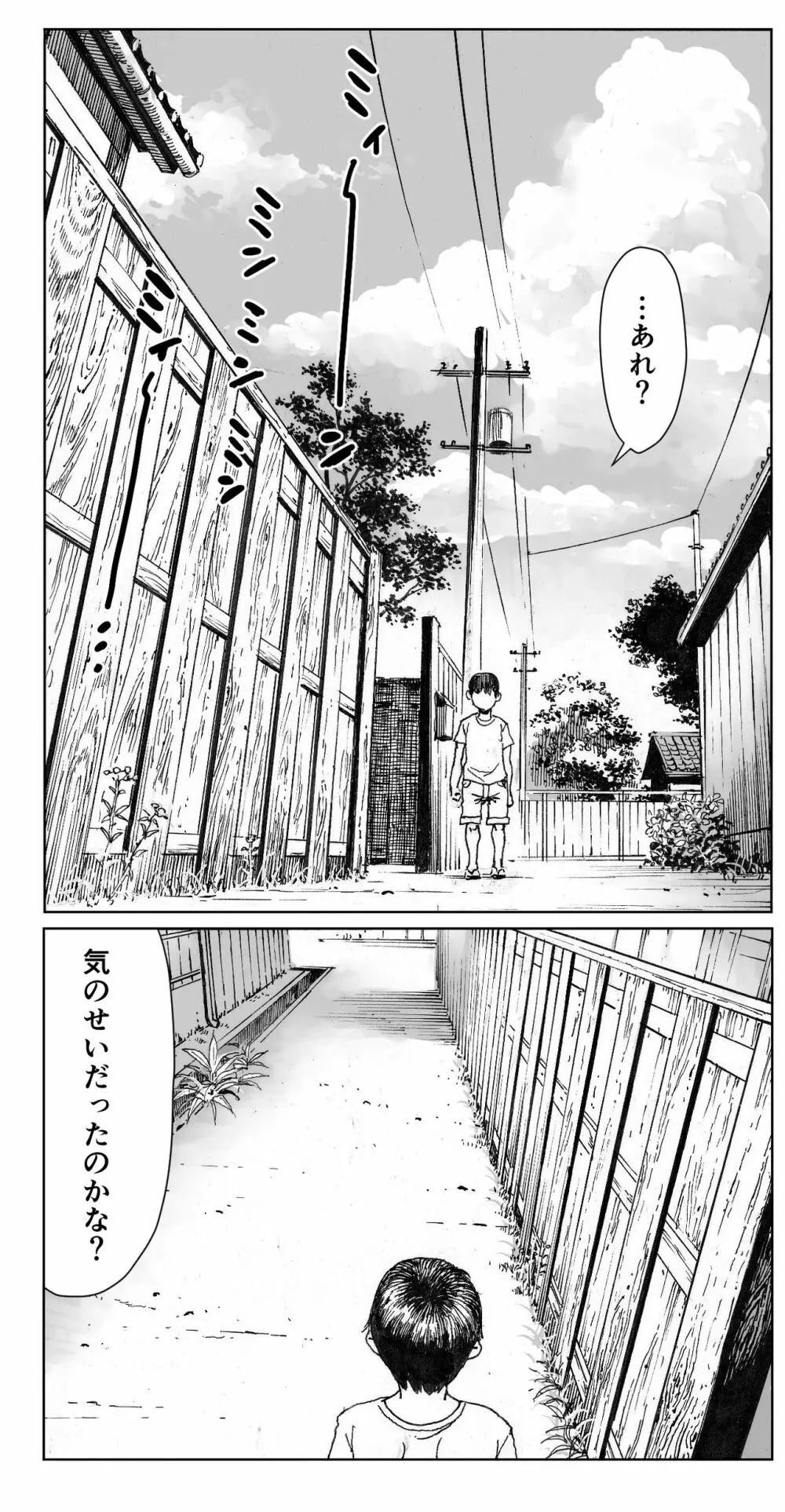 逢瀬 Page.5