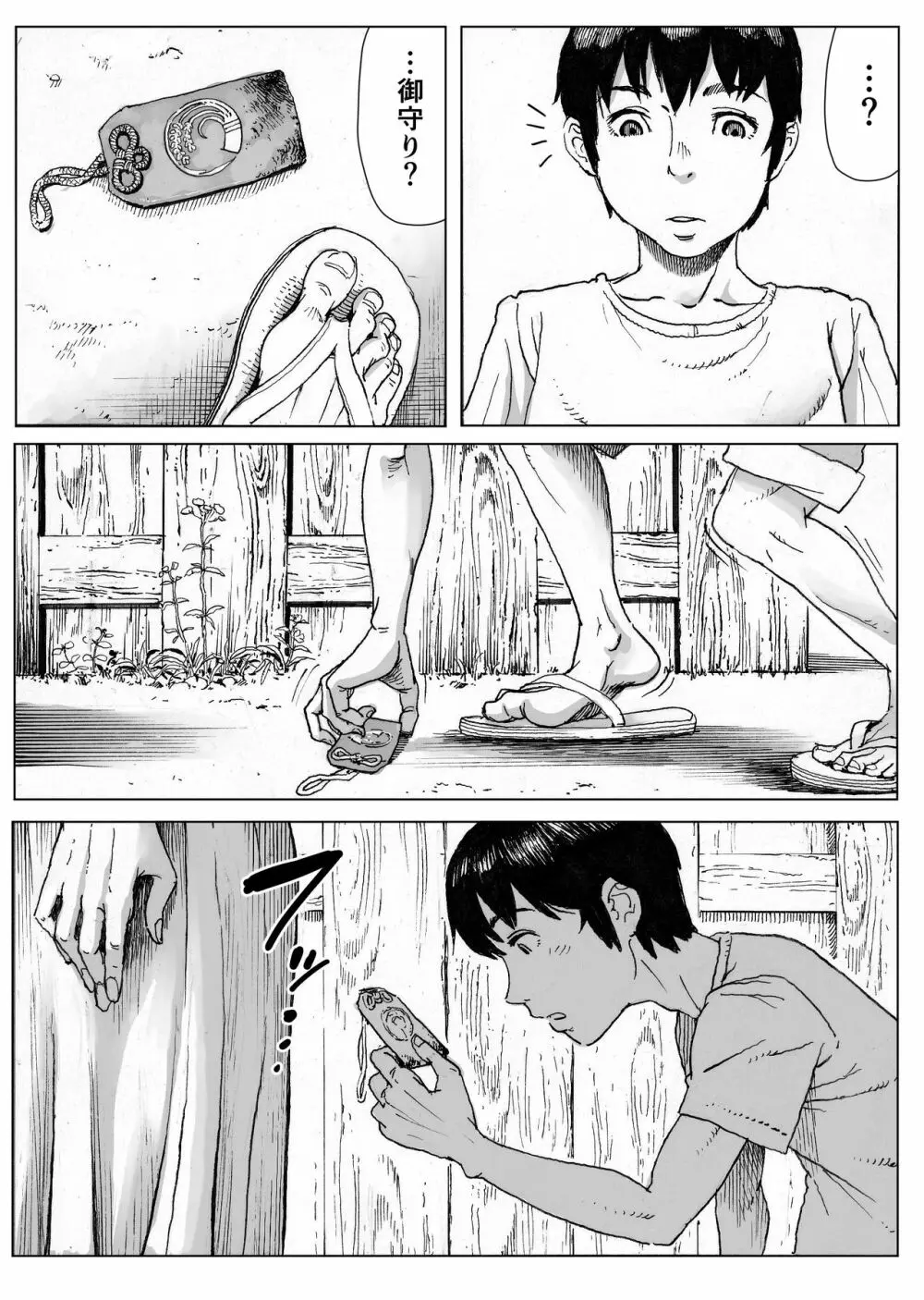 逢瀬 Page.6