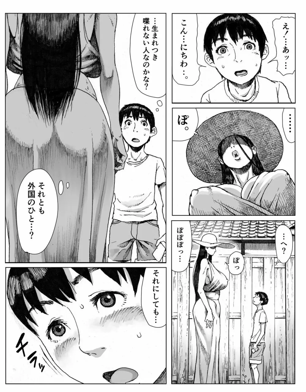 逢瀬 Page.8