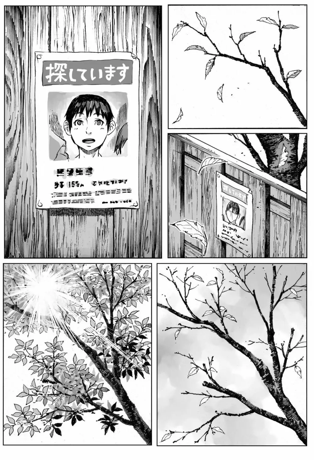 逢瀬 Page.81