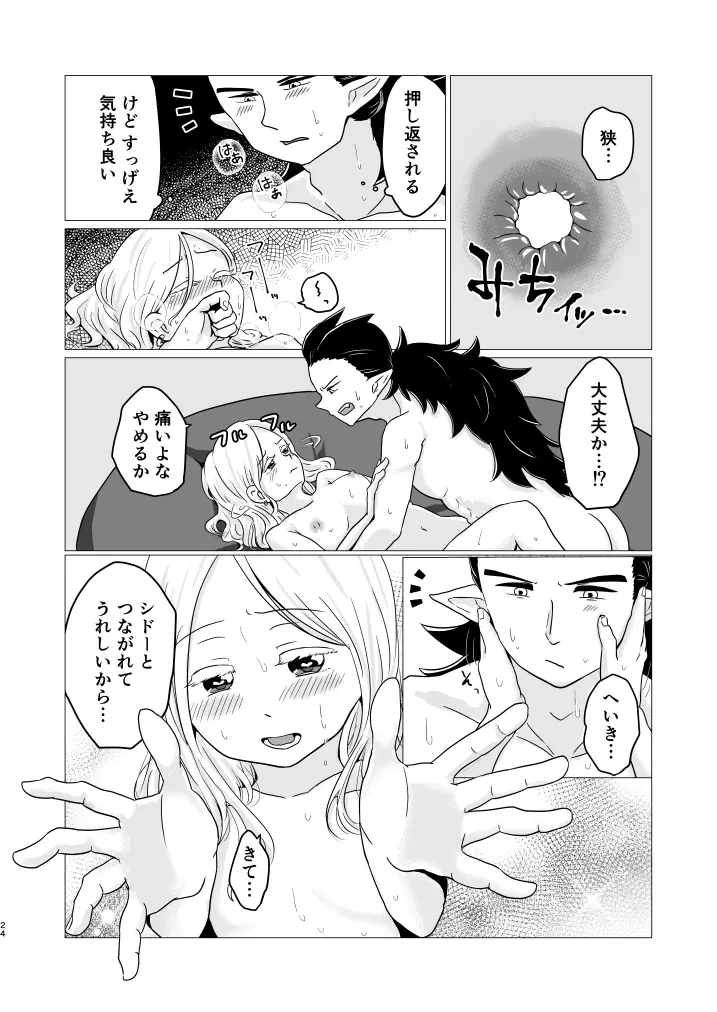 だきしめて だきしめて Page.22