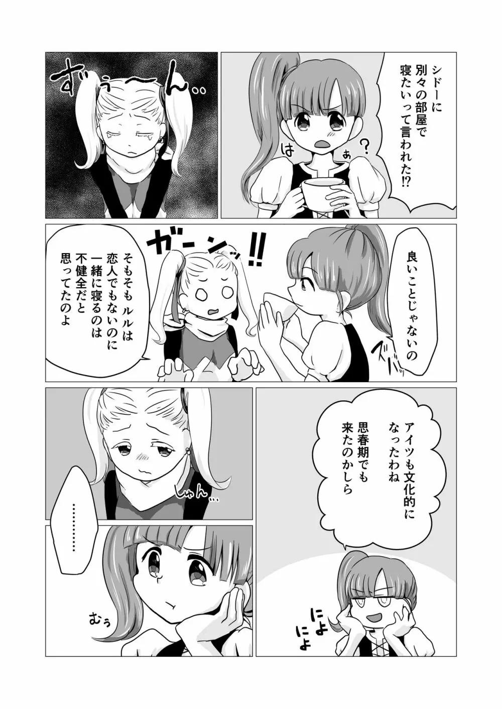 だきしめて だきしめて Page.33