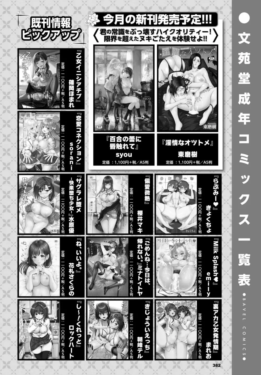 COMIC BAVEL 2020年12月号 Page.384