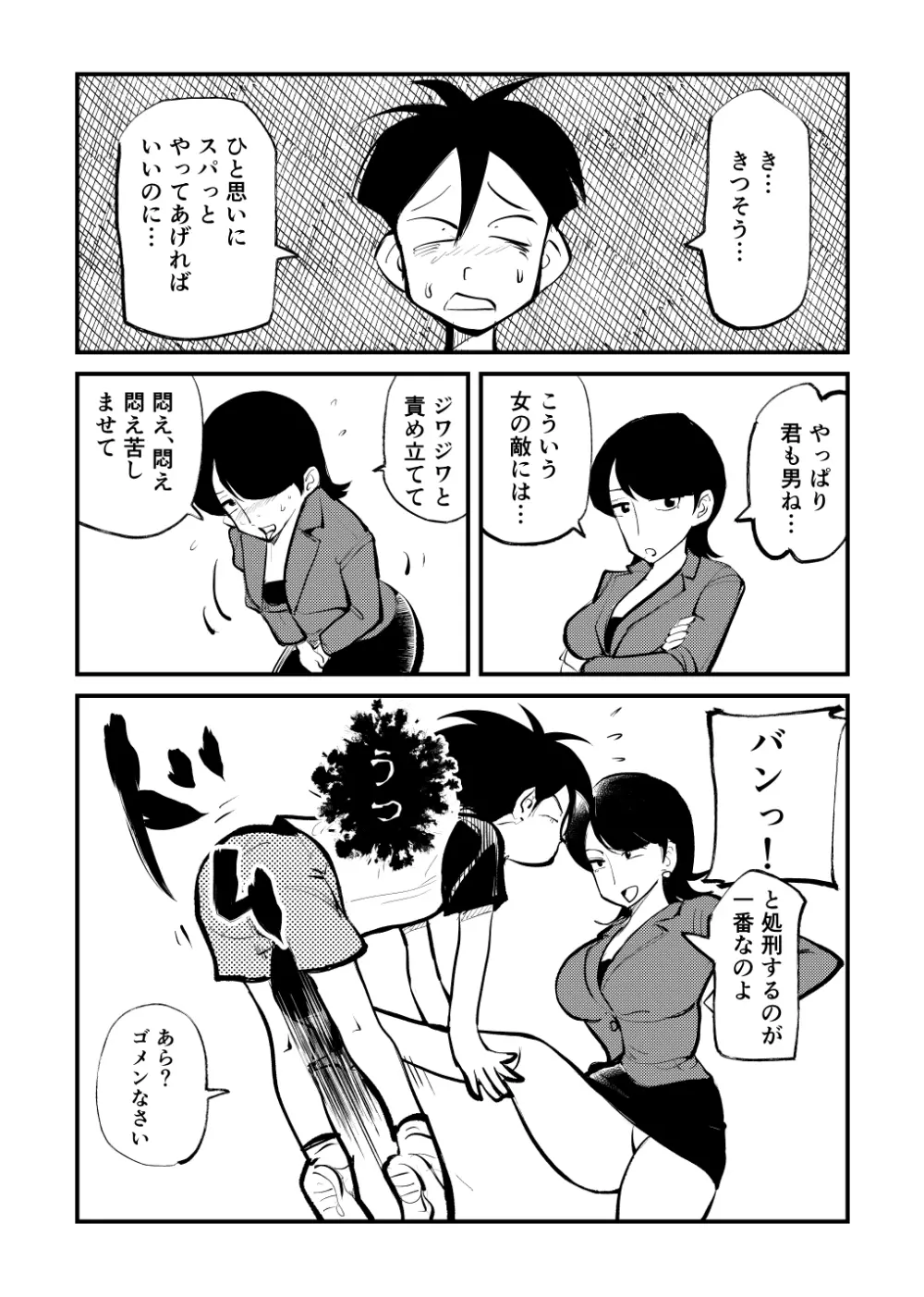 去勢入門 Page.10