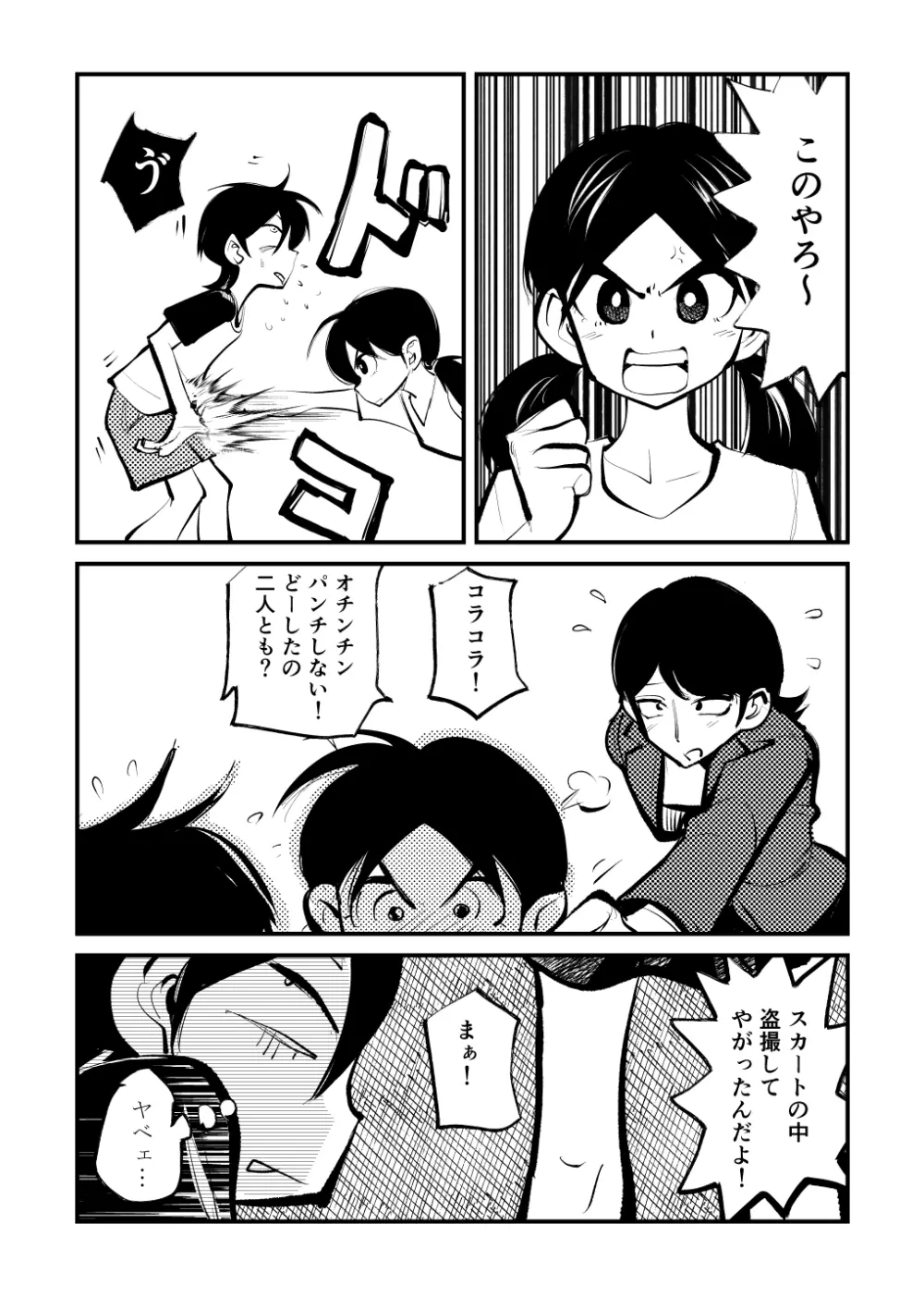 去勢入門 Page.2