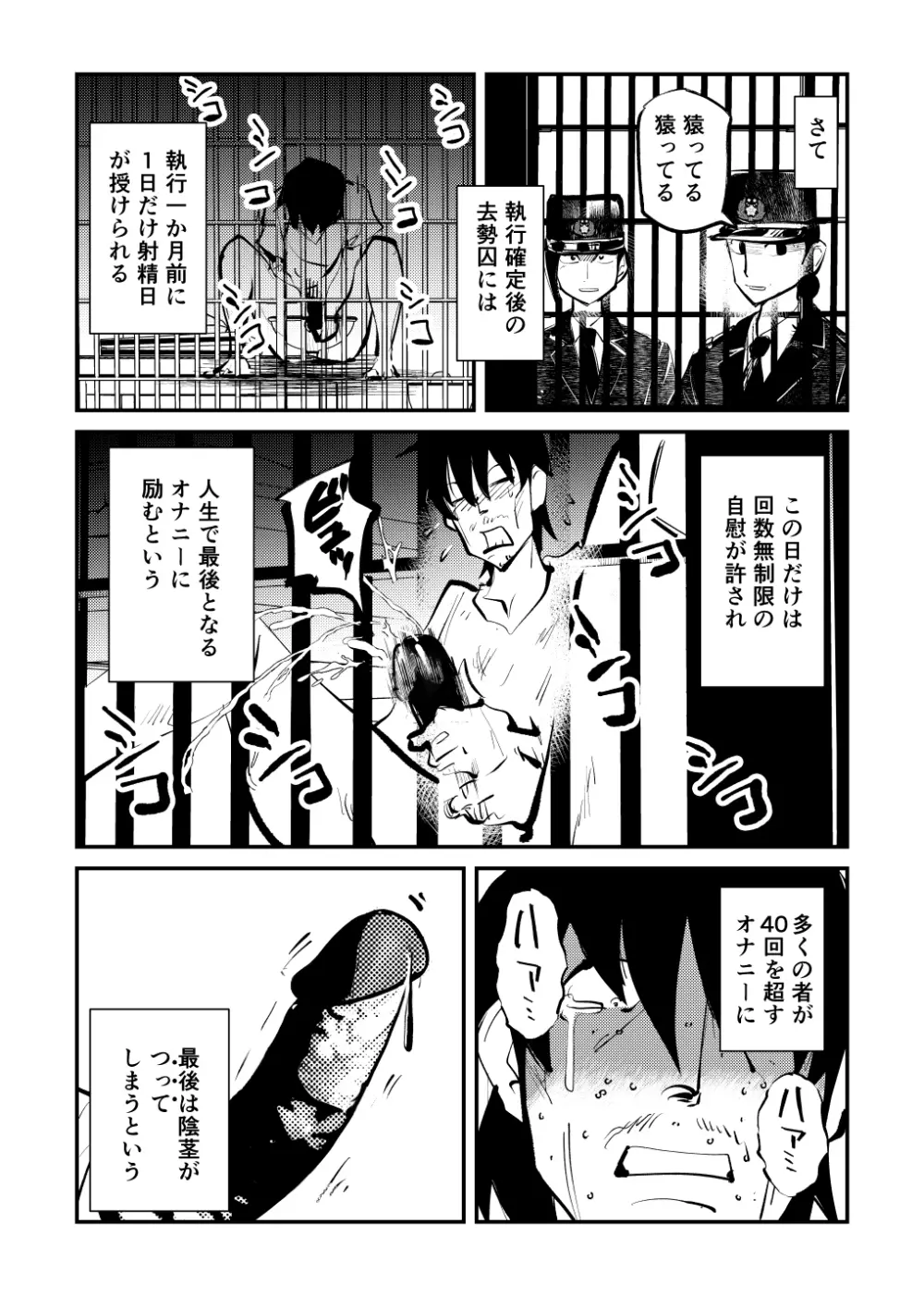 去勢入門 Page.7