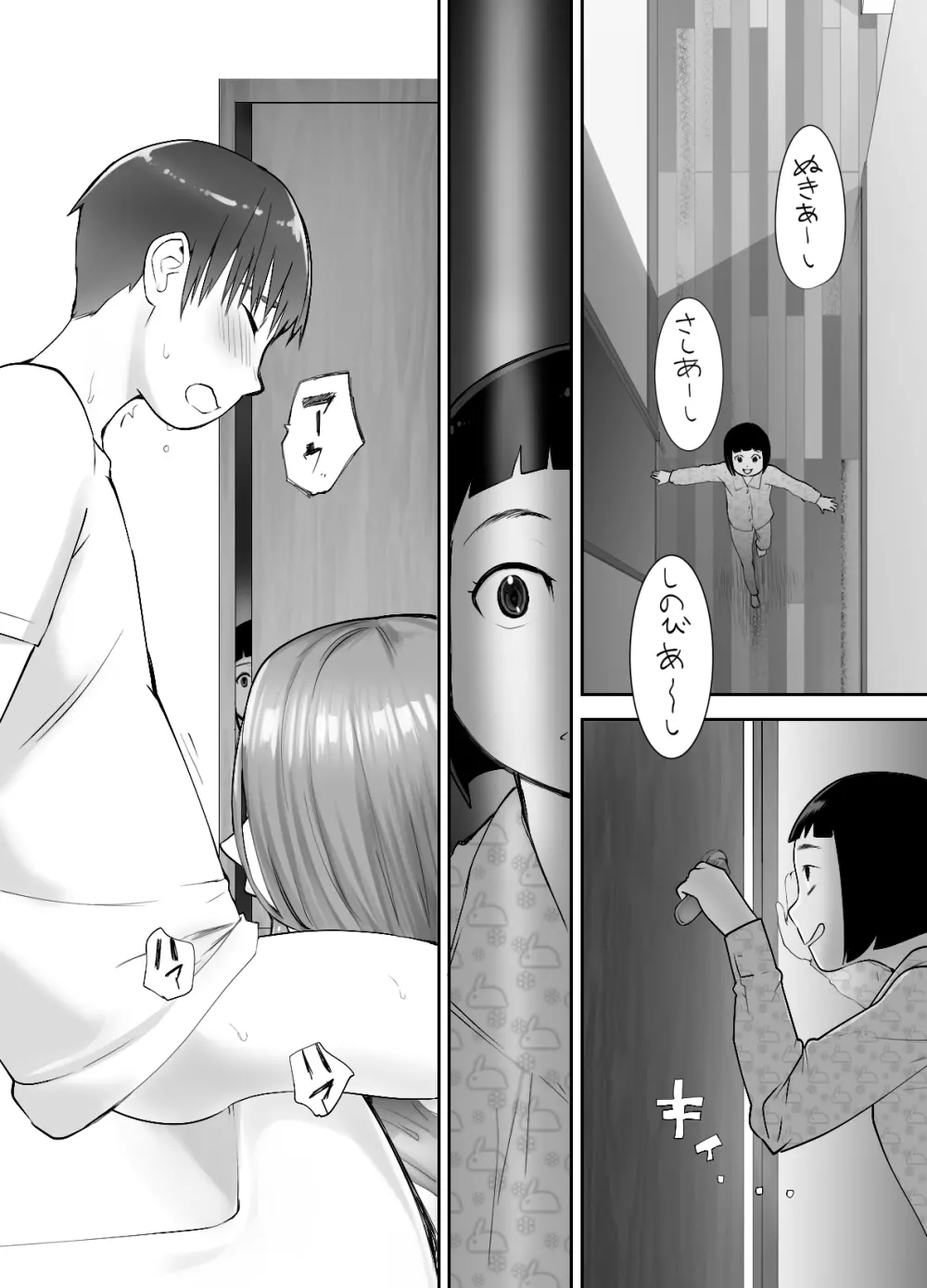 幼なじみがママとヤっています。 Page.14