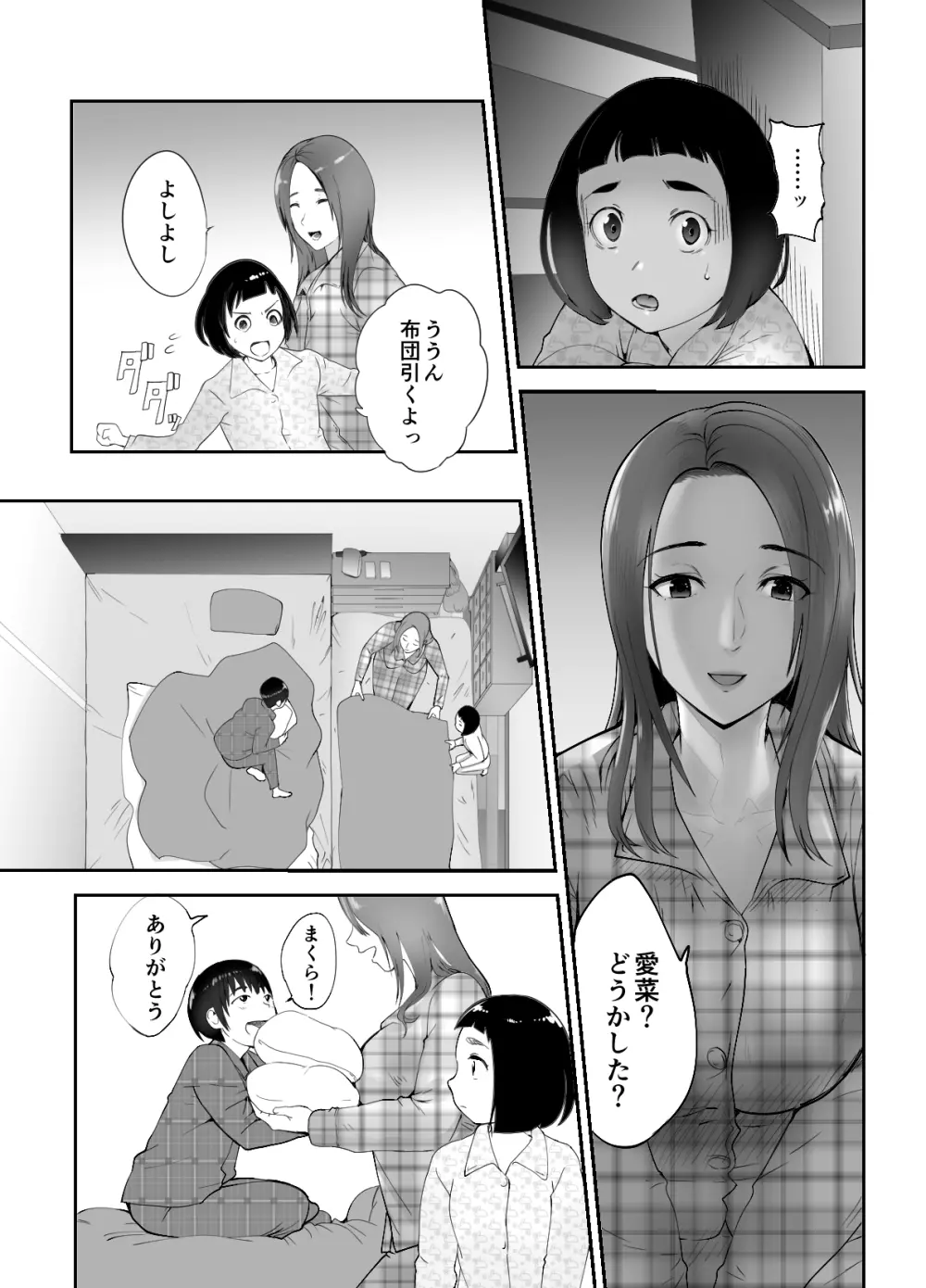 幼なじみがママとヤっています。 Page.25