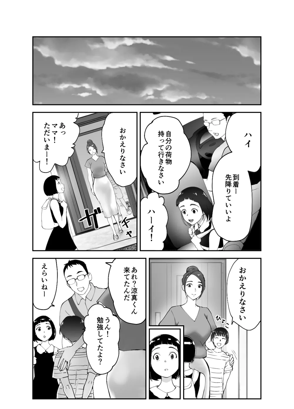 幼なじみがママとヤっています。 Page.45