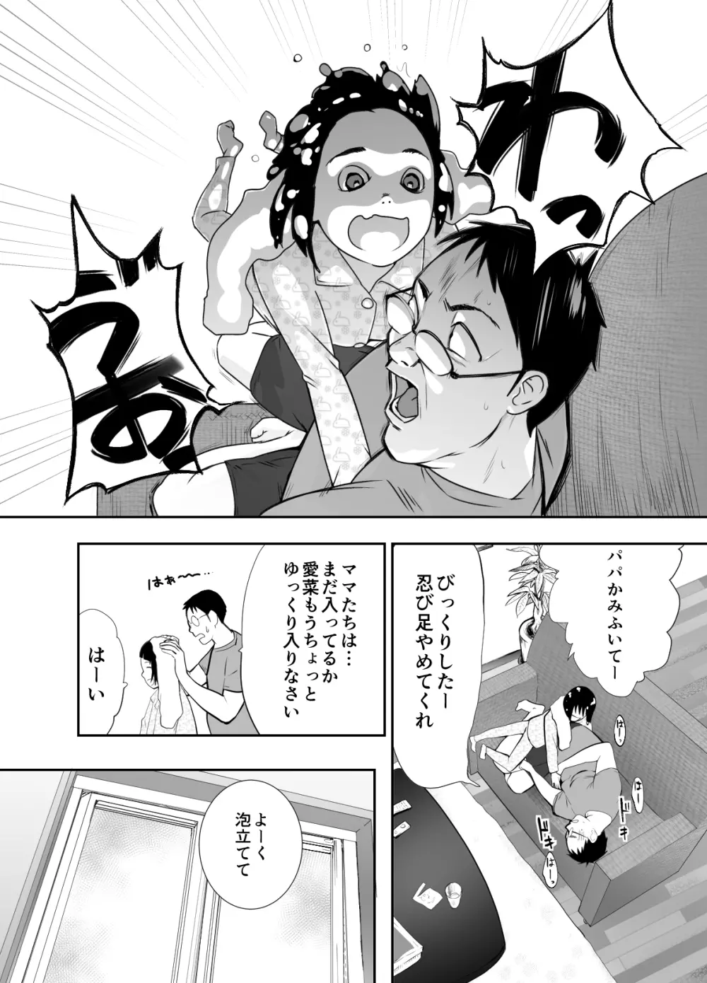 幼なじみがママとヤっています。 Page.7