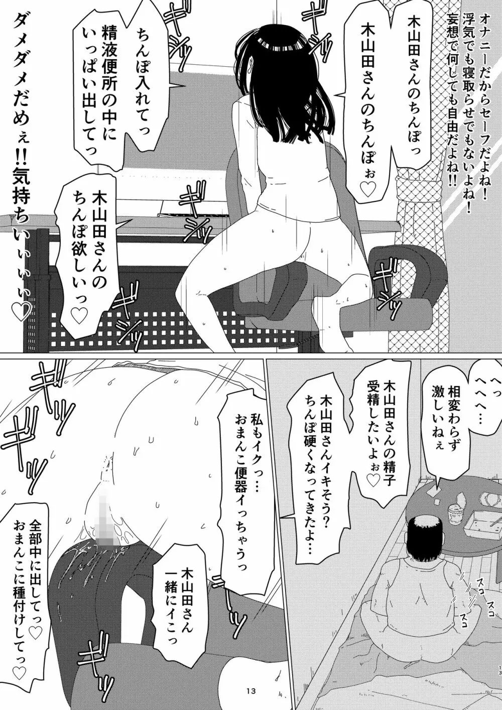 ちえりさんは負けられない！2 -夫公認マンション共有寝取らせ便器妻・前編- Page.17