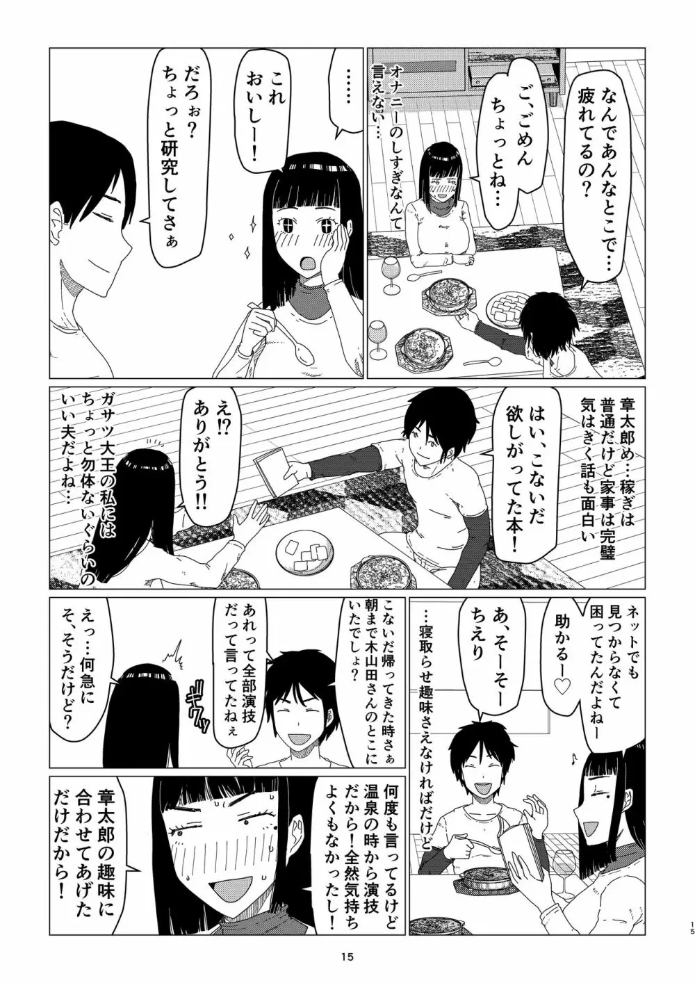 ちえりさんは負けられない！2 -夫公認マンション共有寝取らせ便器妻・前編- Page.19