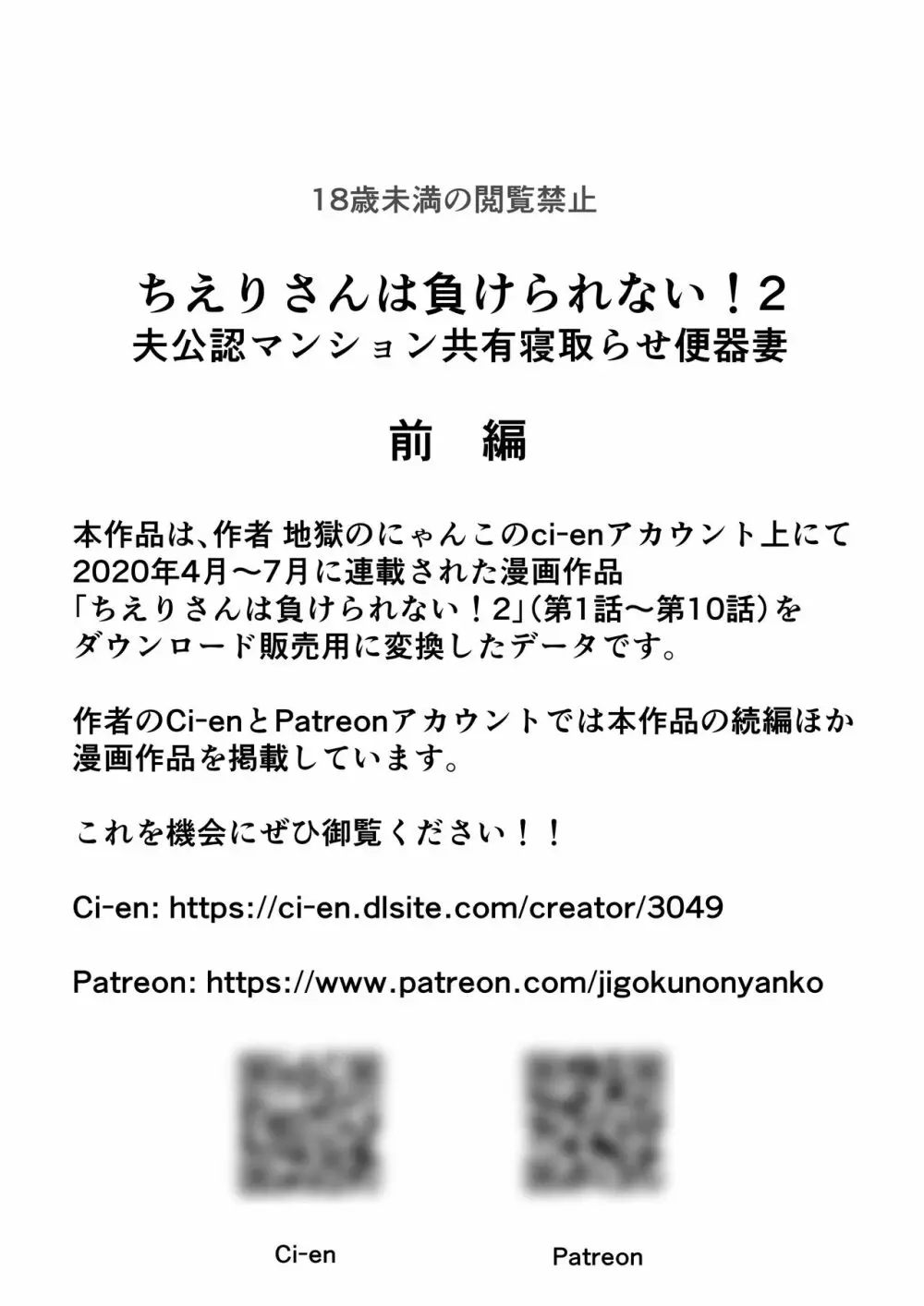 ちえりさんは負けられない！2 -夫公認マンション共有寝取らせ便器妻・前編- Page.2