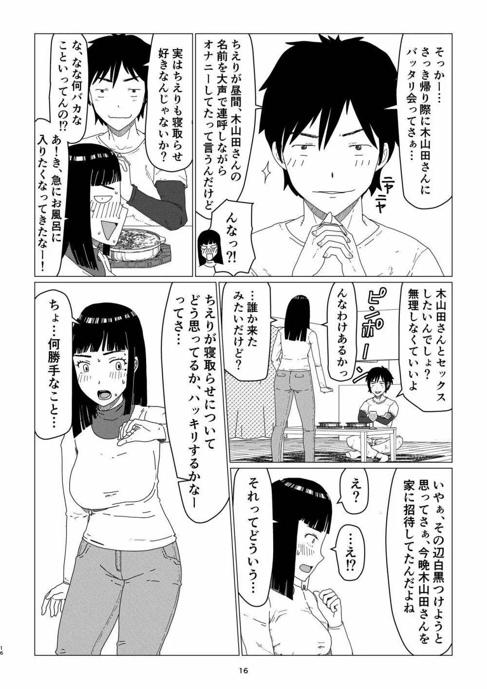 ちえりさんは負けられない！2 -夫公認マンション共有寝取らせ便器妻・前編- Page.20