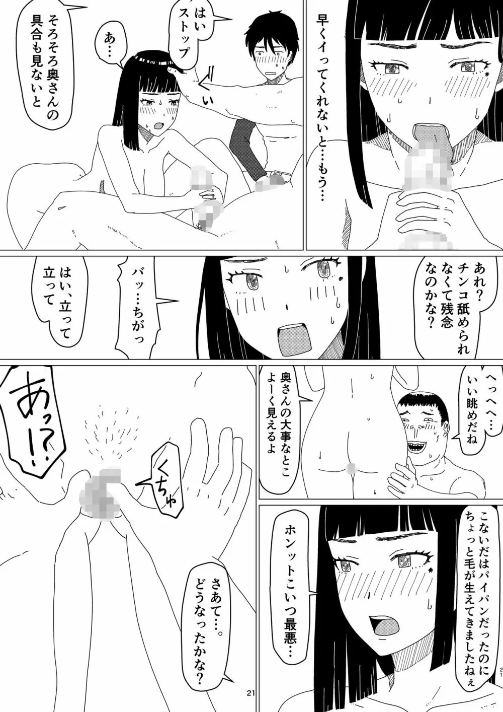 ちえりさんは負けられない！2 -夫公認マンション共有寝取らせ便器妻・前編- Page.25