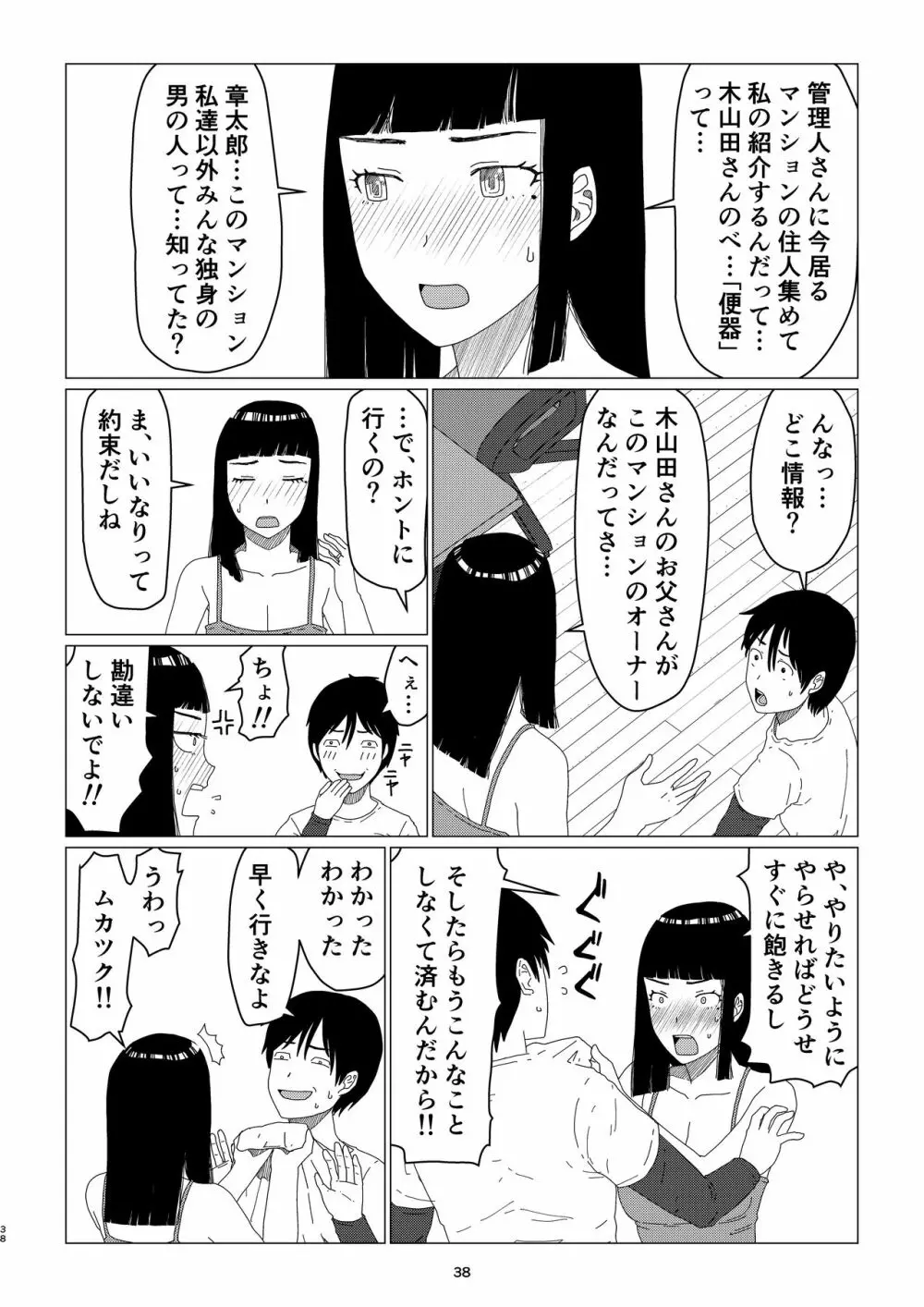 ちえりさんは負けられない！2 -夫公認マンション共有寝取らせ便器妻・前編- Page.42