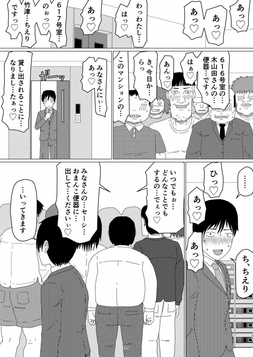 ちえりさんは負けられない！2 -夫公認マンション共有寝取らせ便器妻・前編- Page.43