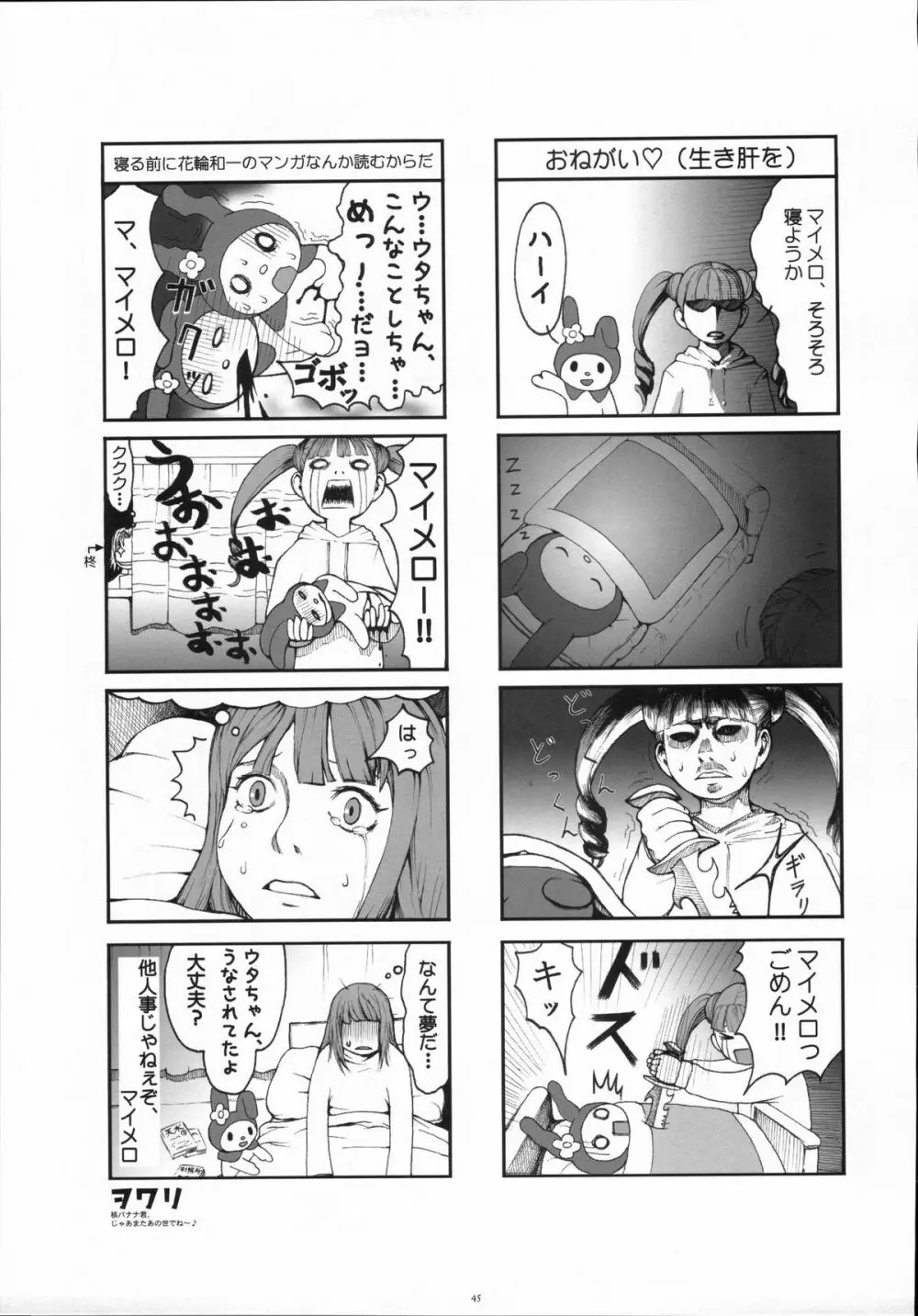 別冊少女ガーリィ 2006年8月号 Page.44