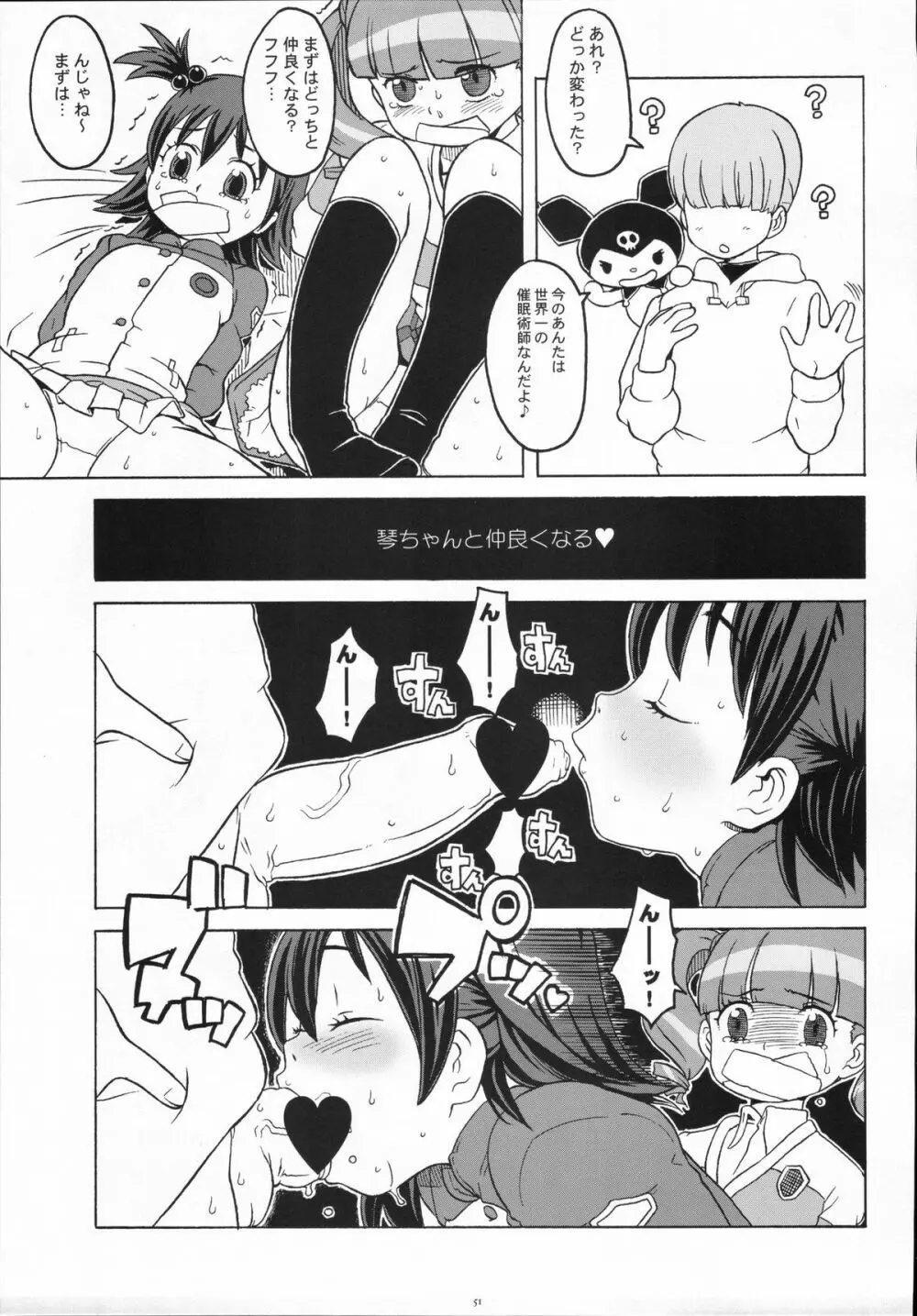 別冊少女ガーリィ 2006年8月号 Page.50