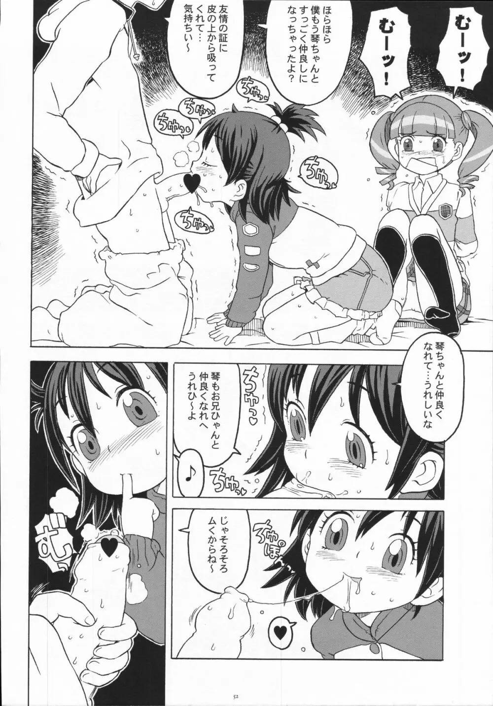 別冊少女ガーリィ 2006年8月号 Page.51