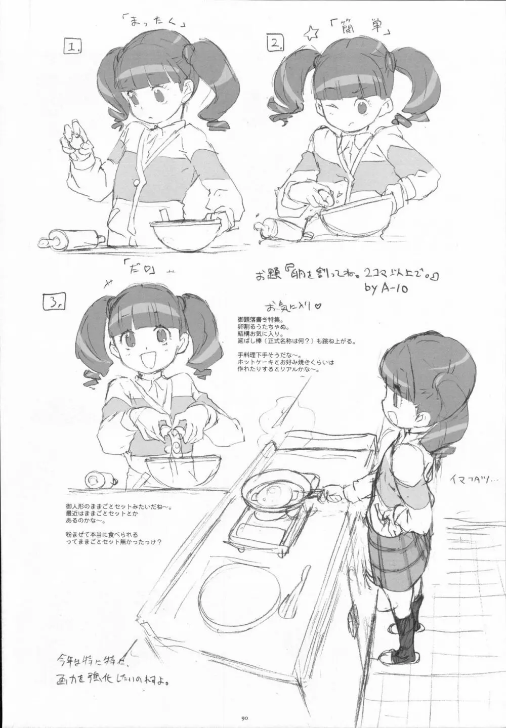 別冊少女ガーリィ 2006年8月号 Page.89