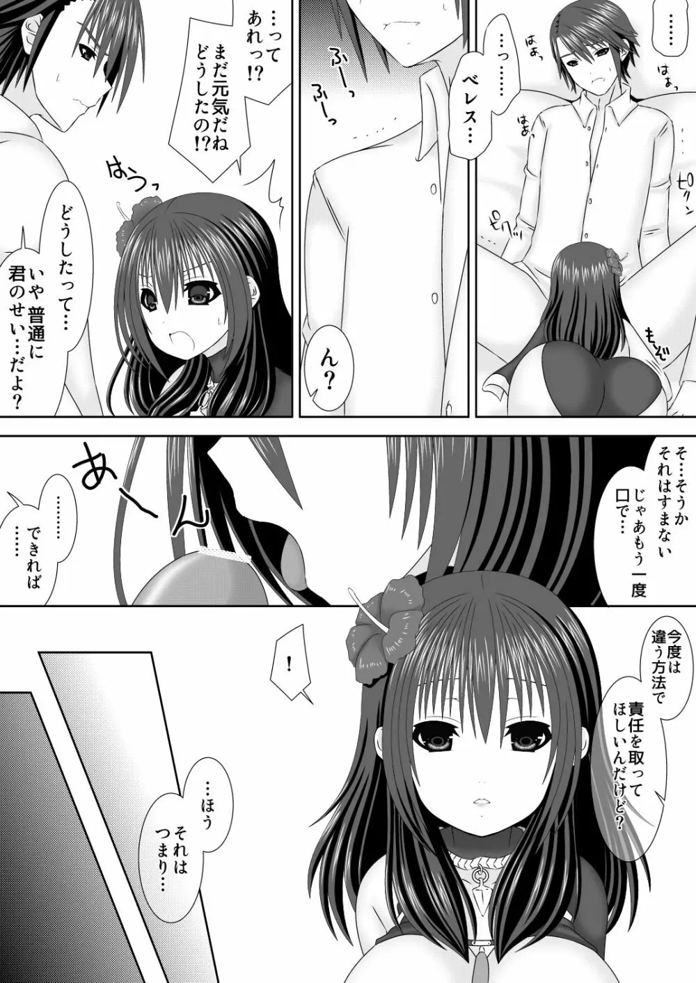 おしえて！ ベレス先生 Page.10