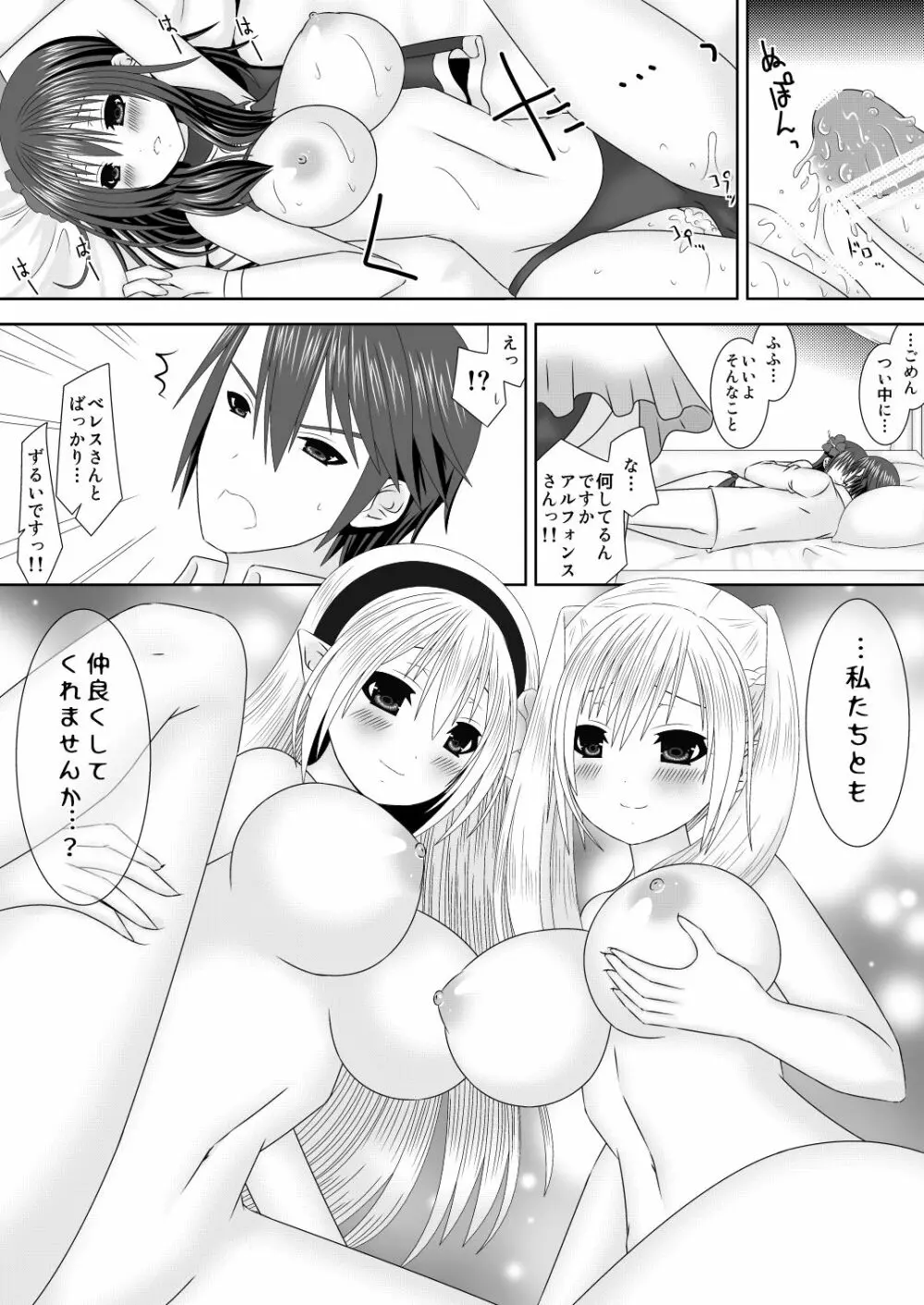 おしえて！ ベレス先生 Page.17