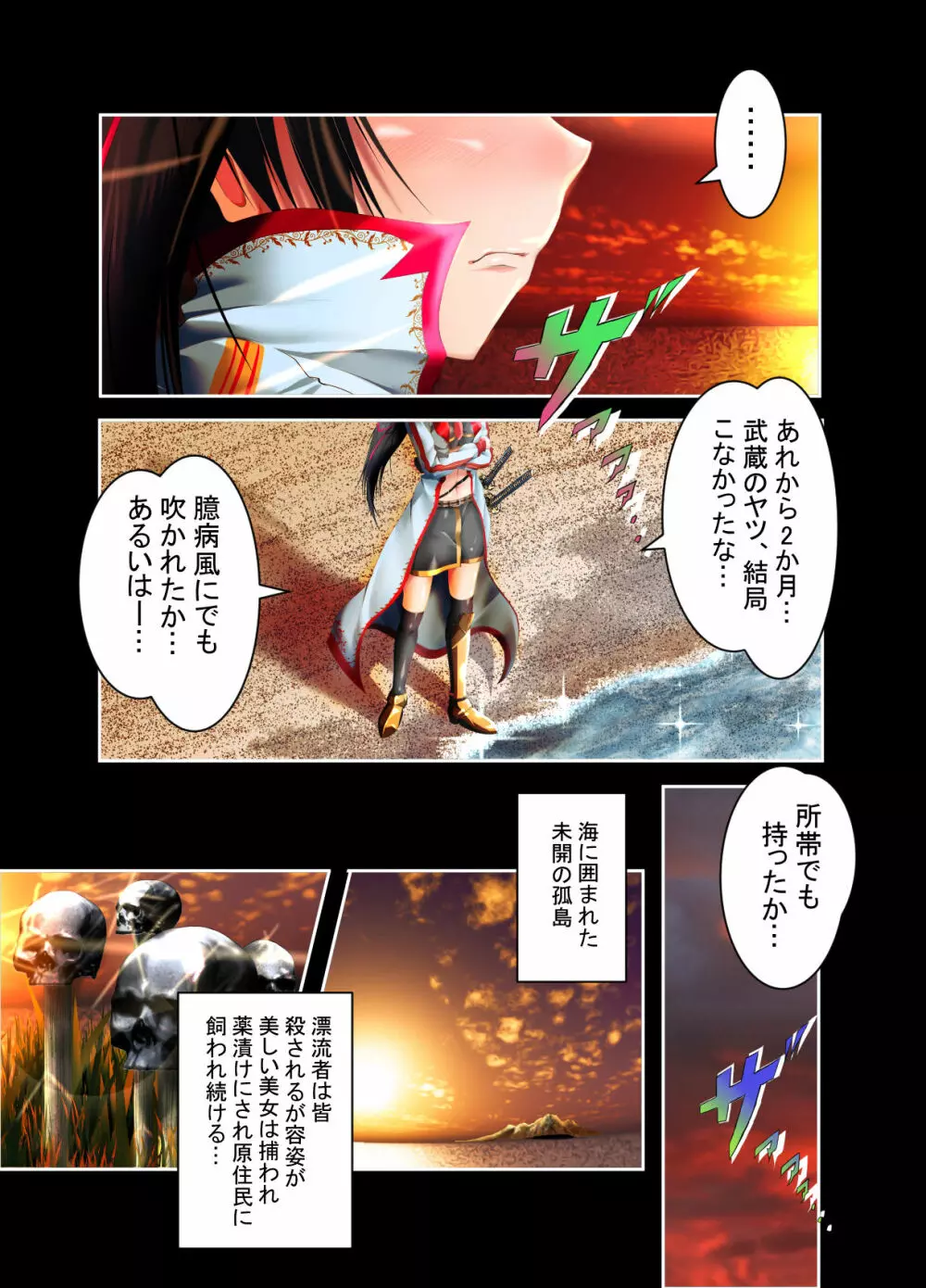 武蔵巌流島決戦 Page.26