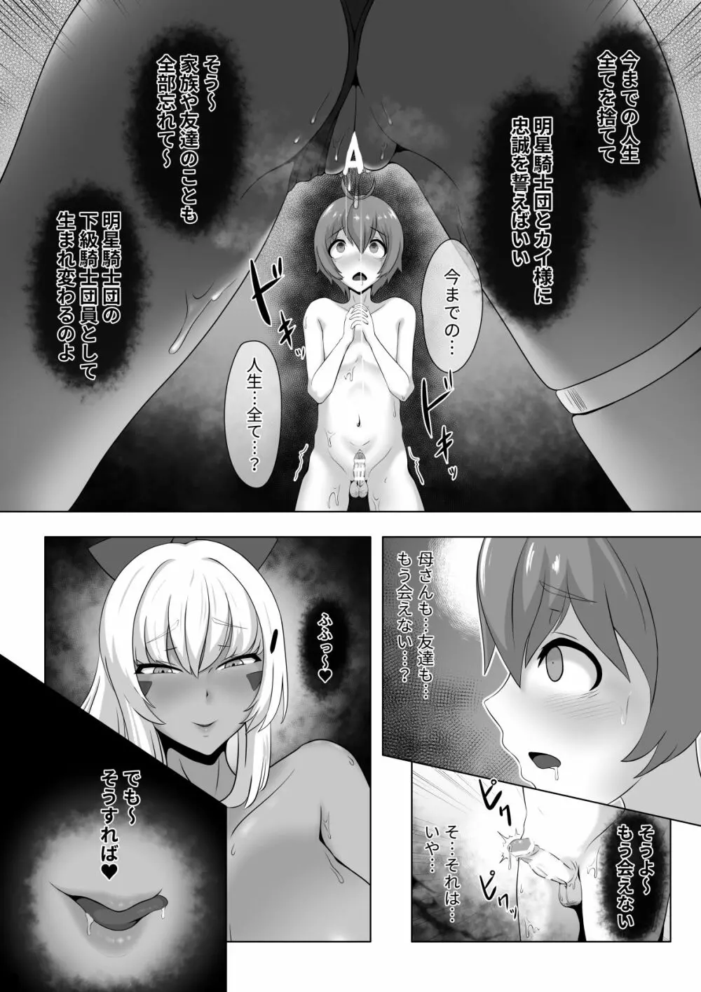 ショタをゆうわくするイグニス漫画 Page.9