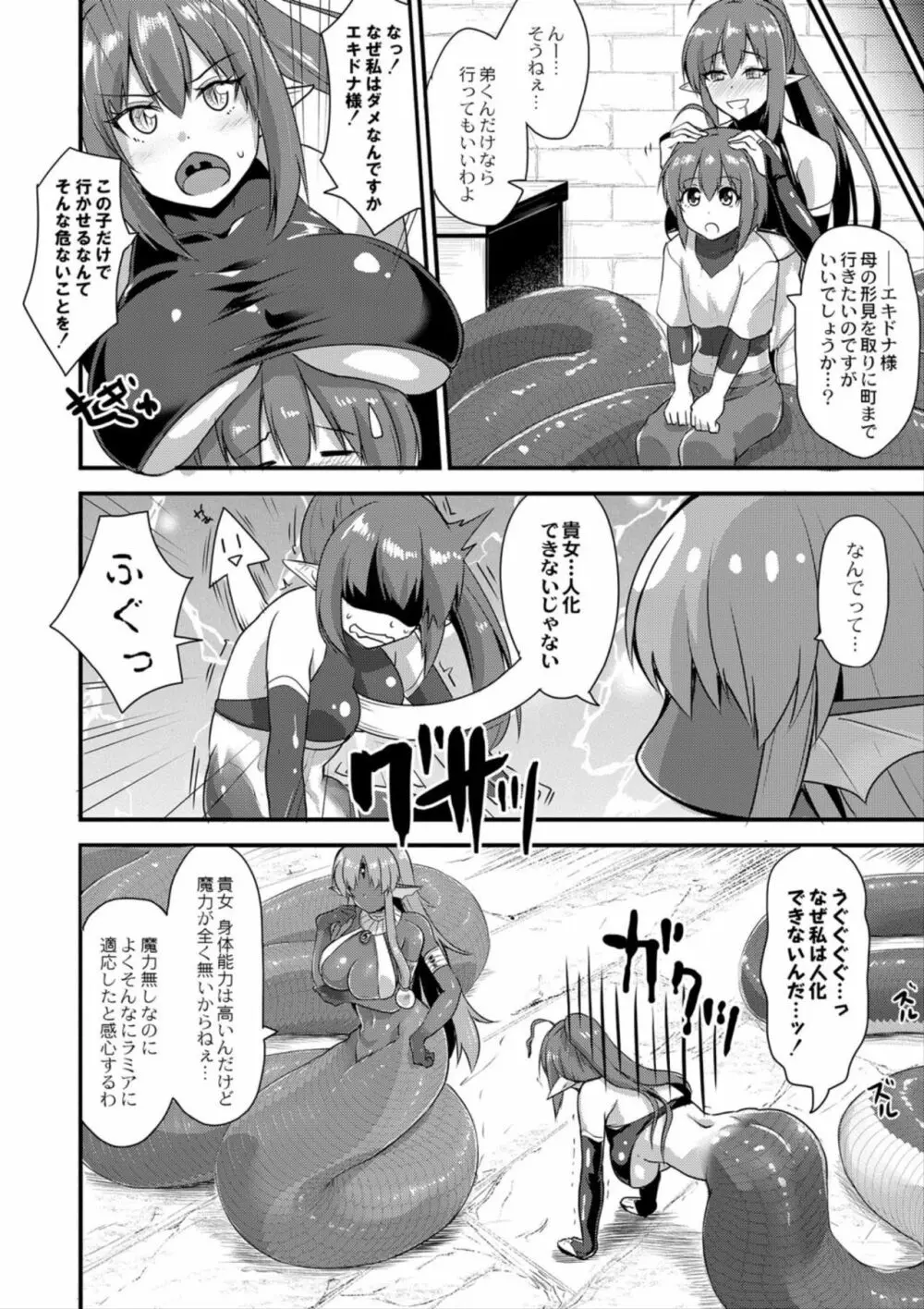 エキドナ様のひまつぶし2 第一話 Page.4