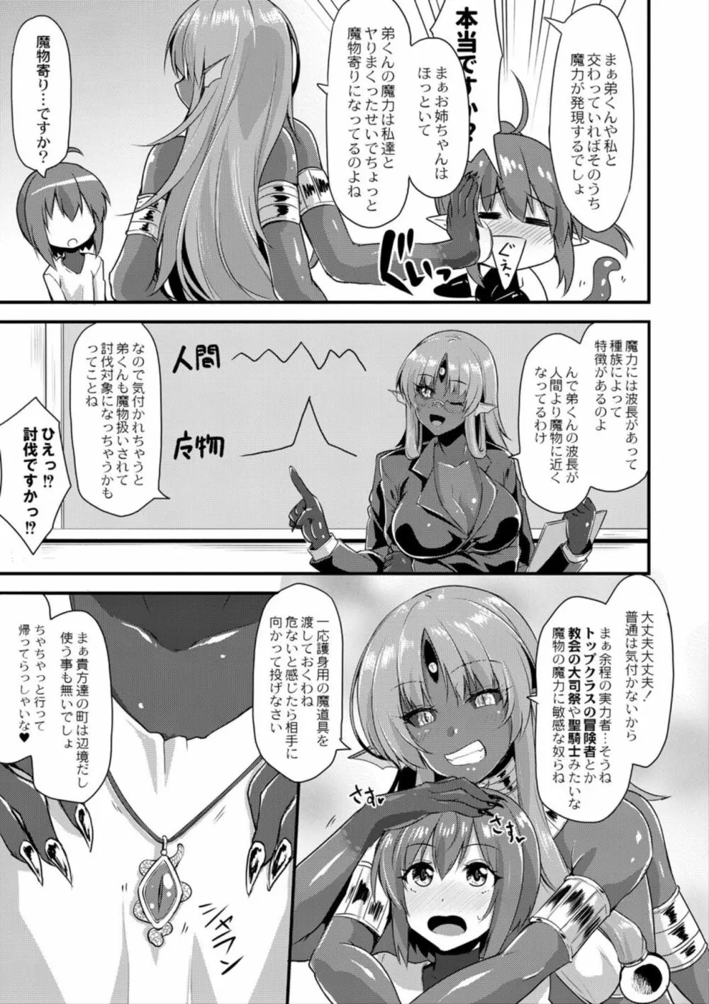 エキドナ様のひまつぶし2 第一話 Page.5