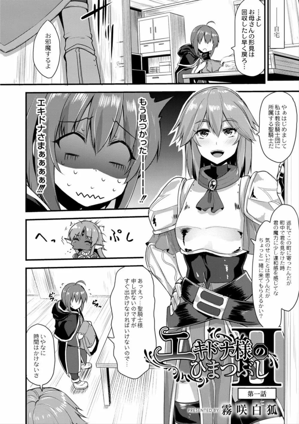 エキドナ様のひまつぶし2 第一話 Page.6