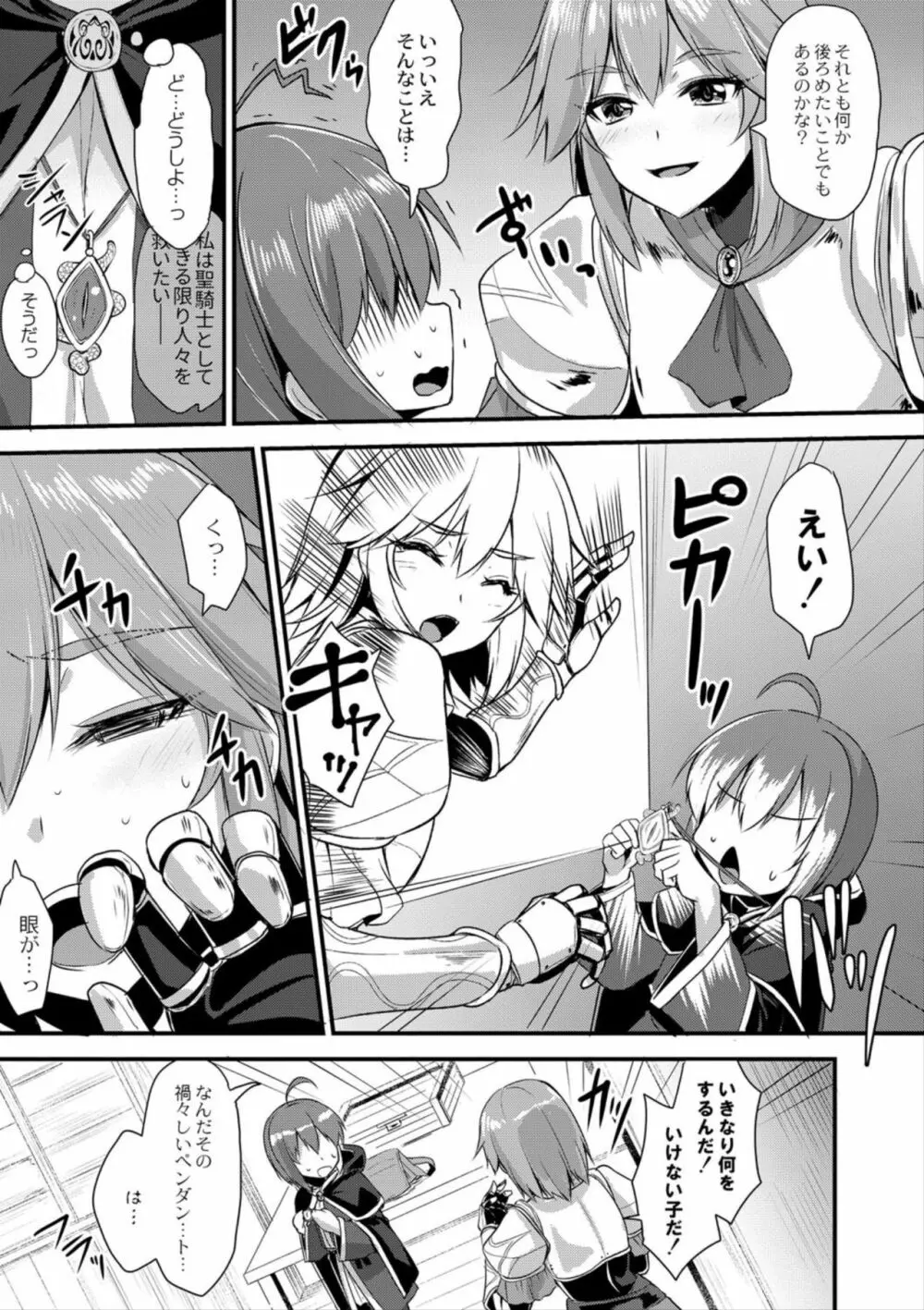 エキドナ様のひまつぶし2 第一話 Page.7