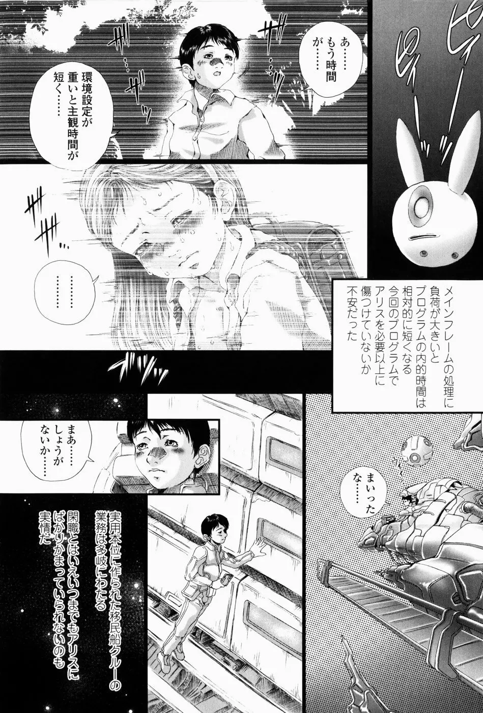 シミュラークルのアリス Page.110