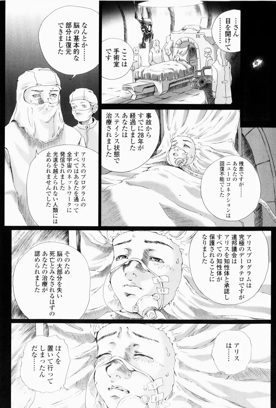 シミュラークルのアリス Page.120