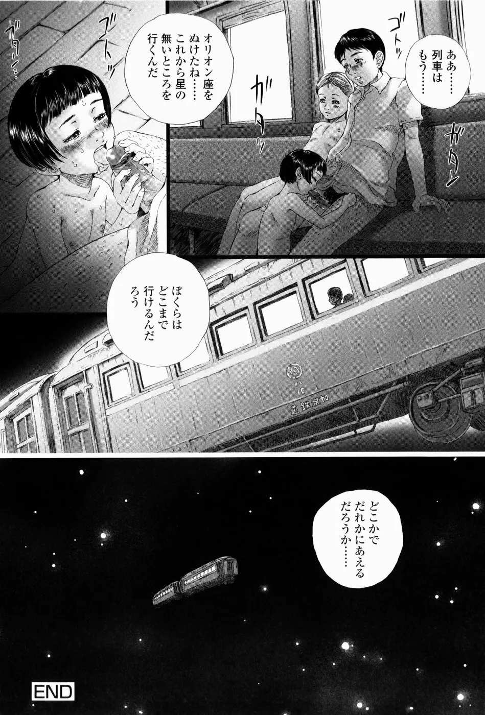 シミュラークルのアリス Page.123