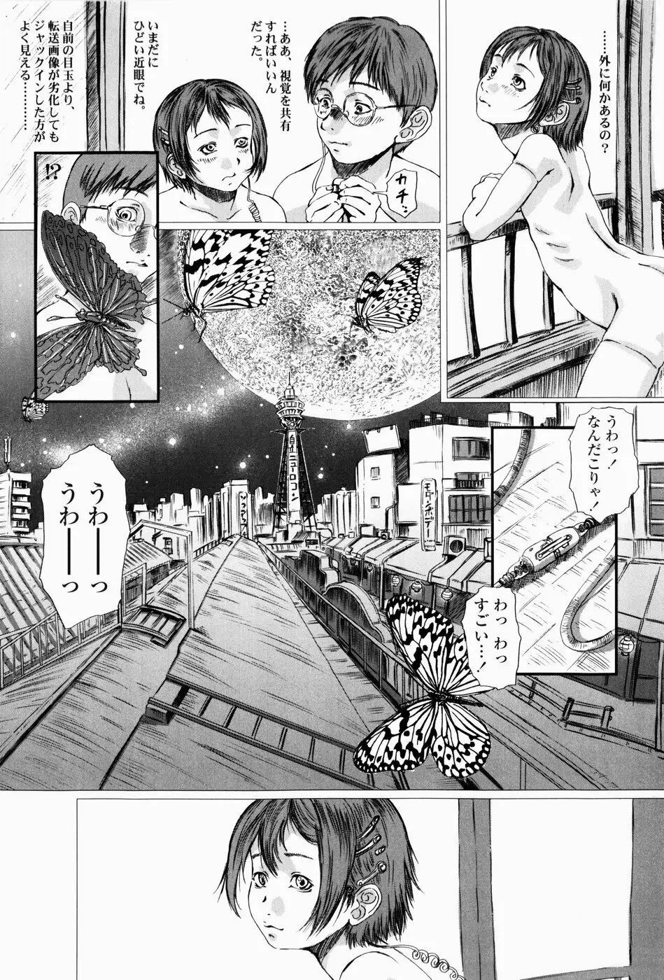 シミュラークルのアリス Page.16