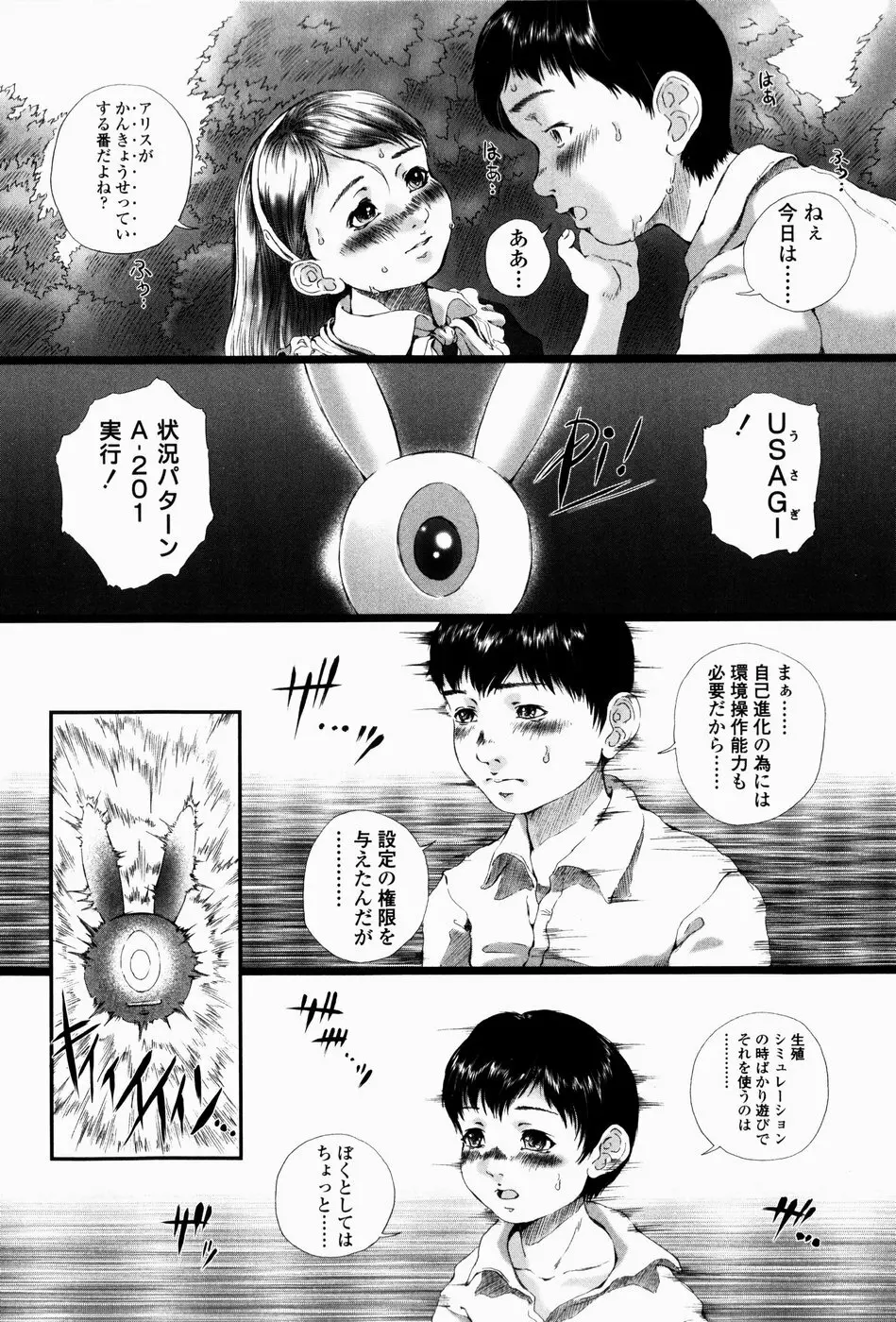 シミュラークルのアリス Page.91