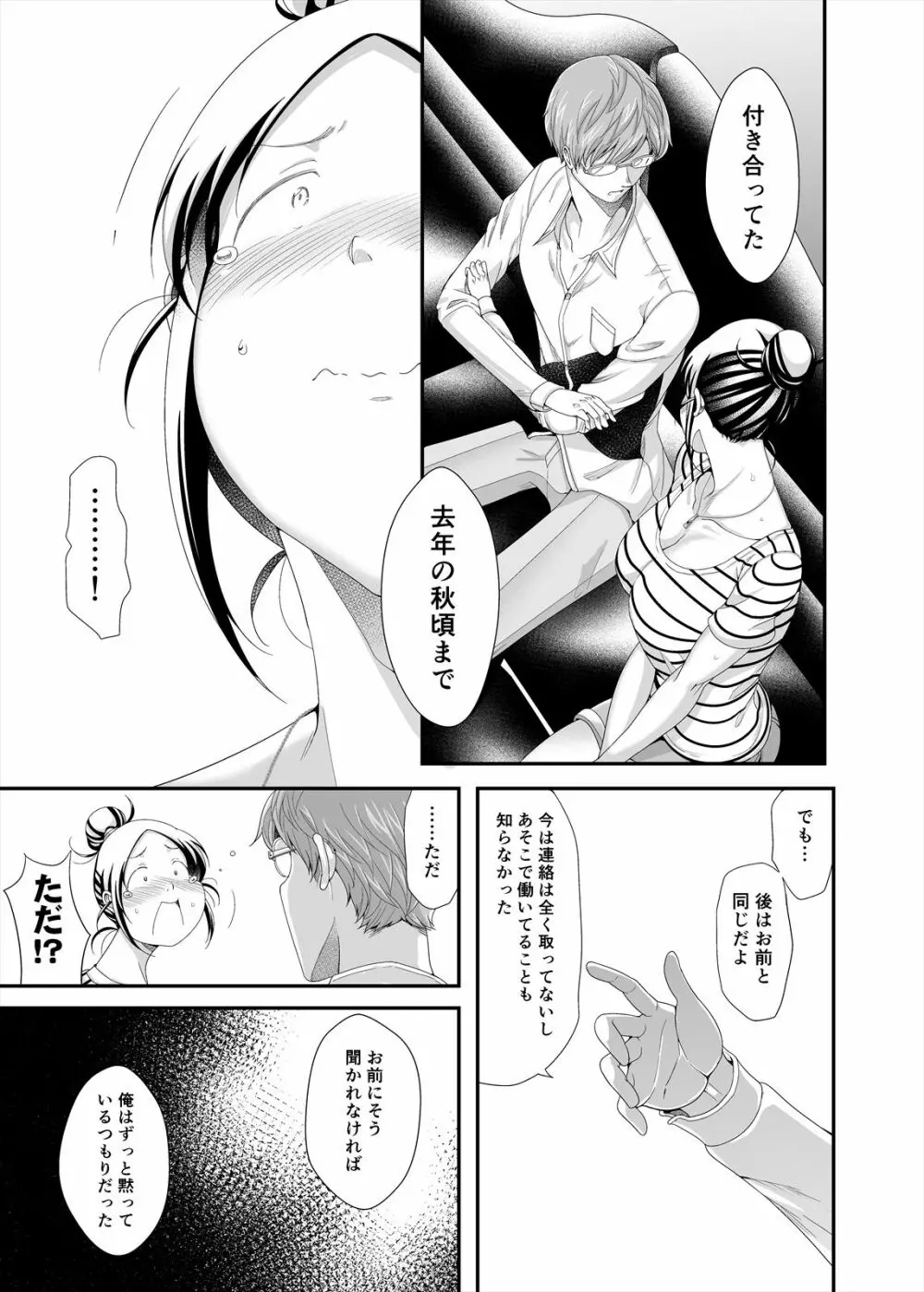 ちょうどいい女アフター原宿デート編㊦ Page.11