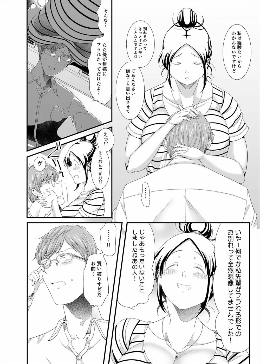 ちょうどいい女アフター原宿デート編㊦ Page.14